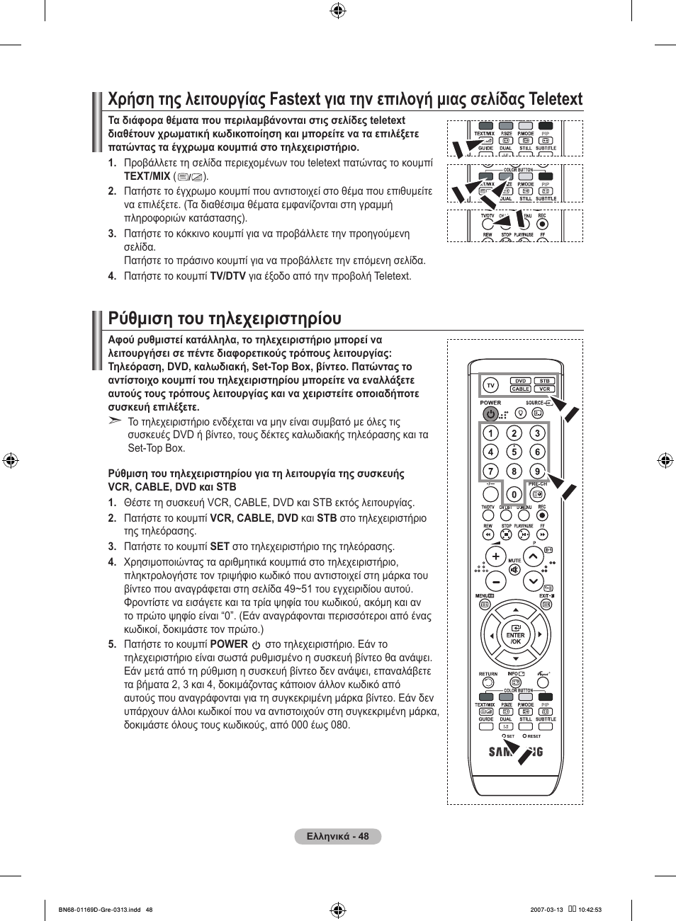 Ρύθμιση του τηλεχειριστηρίου | Samsung LE40R88BD User Manual | Page 236 / 560