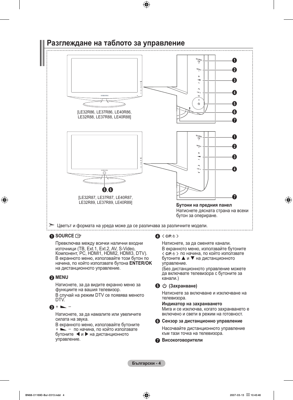 Разглеждане на таблото за управление | Samsung LE40R88BD User Manual | Page 254 / 560
