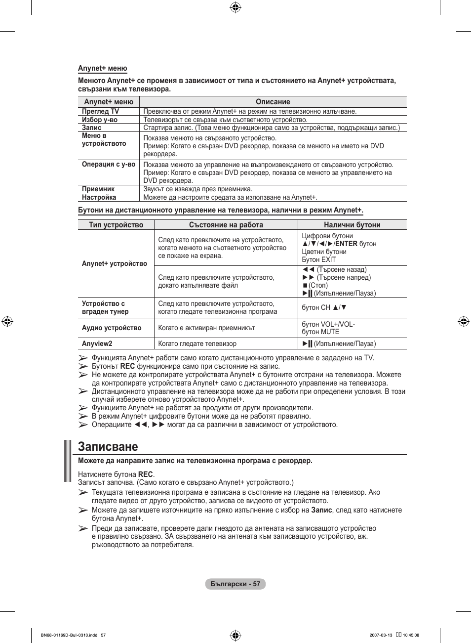 Записване | Samsung LE40R88BD User Manual | Page 307 / 560