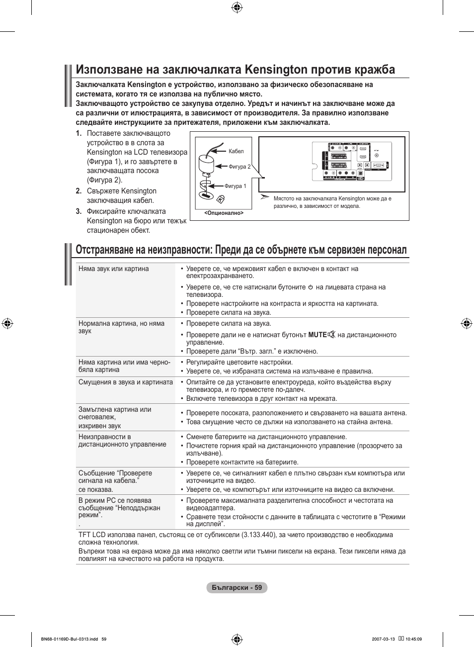 Samsung LE40R88BD User Manual | Page 309 / 560
