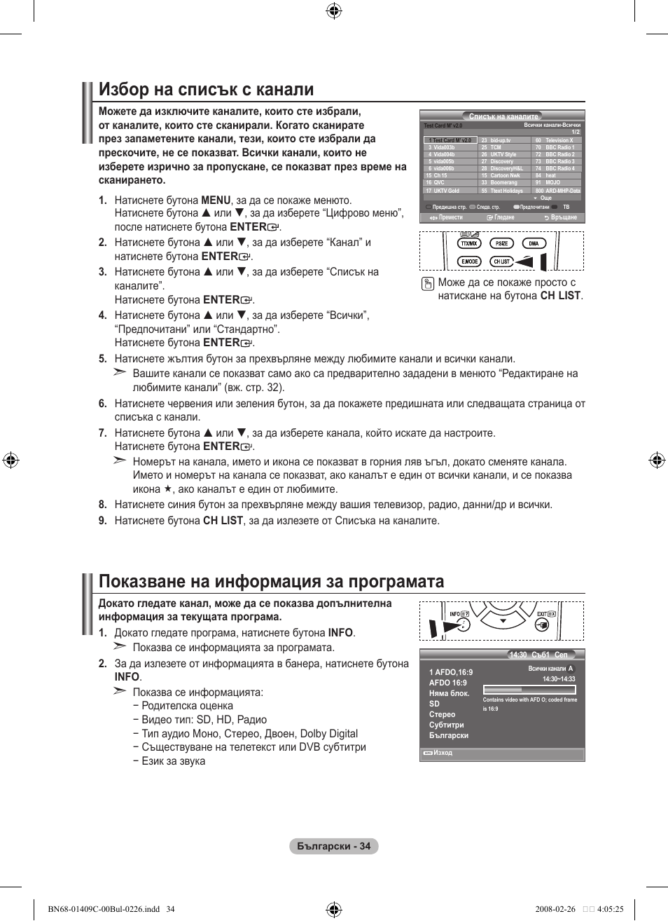 Избор на списък с канали, Показване на информация за програмата | Samsung LE52A559P4F User Manual | Page 316 / 632
