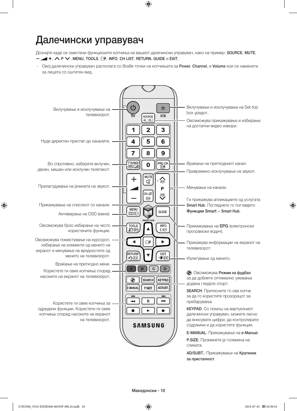 Далечински управувач | Samsung UE40H5500AW User Manual | Page 230 / 321