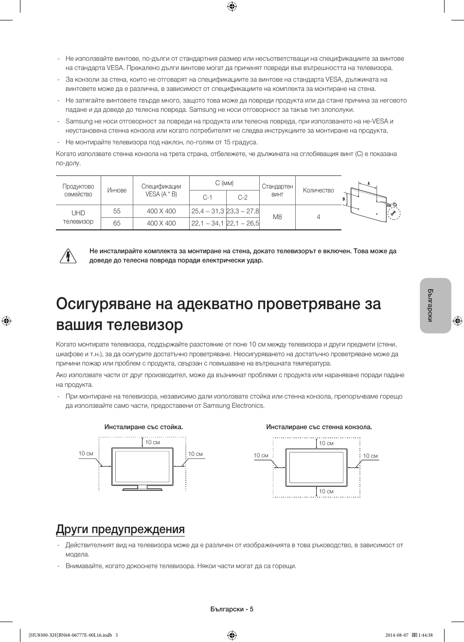 Други предупреждения | Samsung UE65HU8500L User Manual | Page 101 / 386