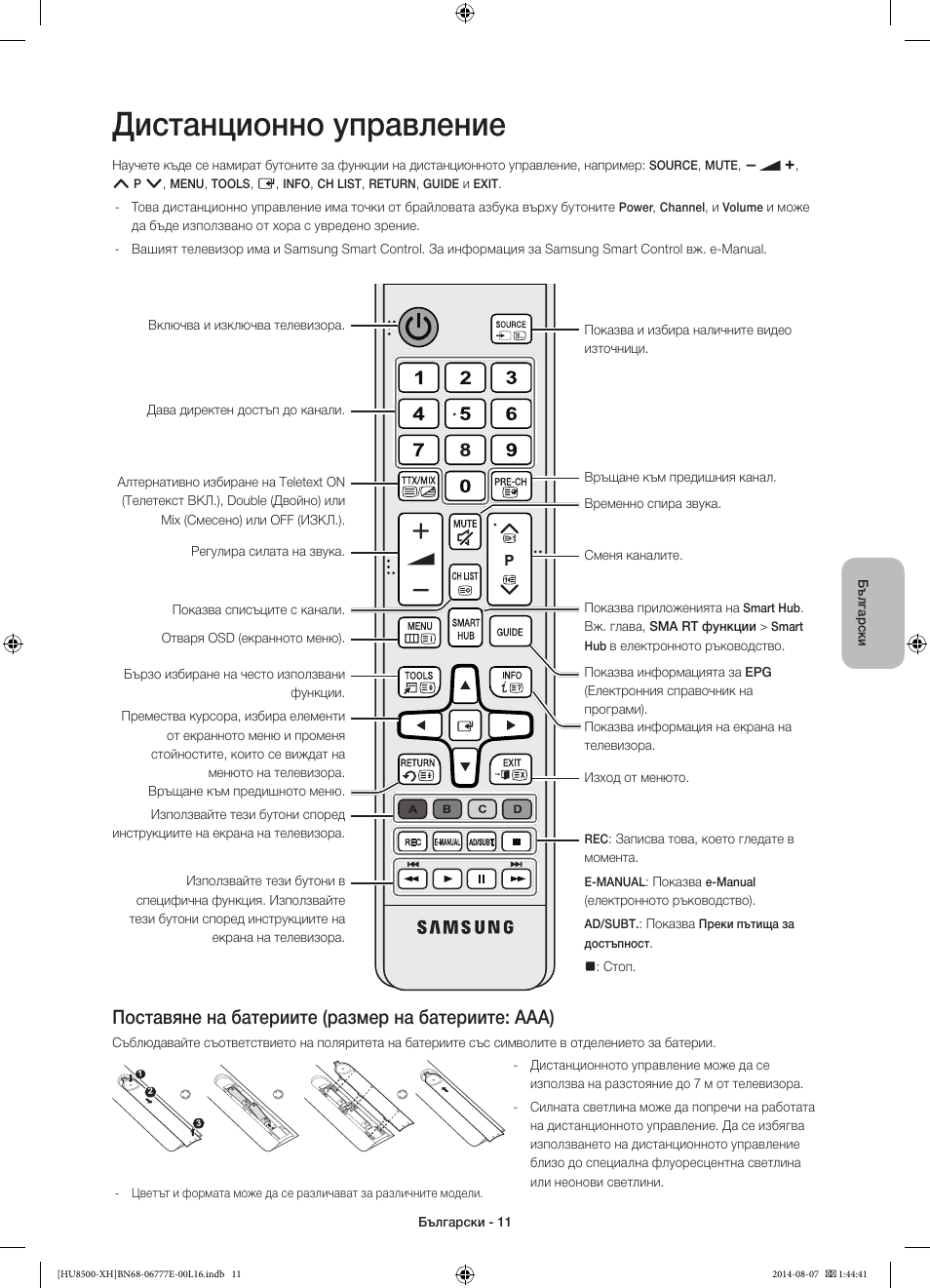 Дистанционно управление, Поставяне на батериите (размер на батериите: aaa) | Samsung UE65HU8500L User Manual | Page 107 / 386