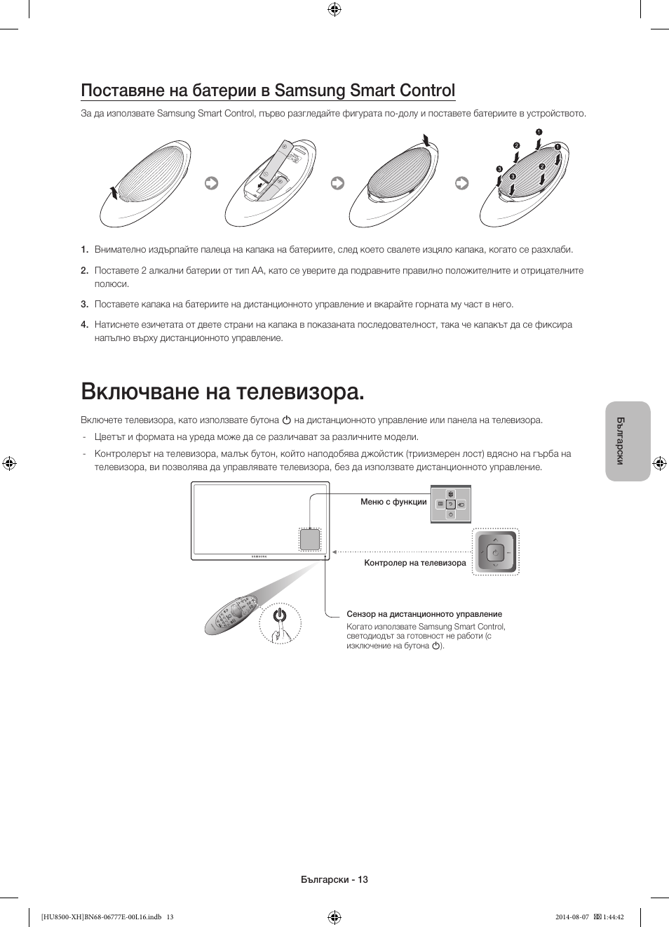 Включване на телевизора, Поставяне на батерии в samsung smart control | Samsung UE65HU8500L User Manual | Page 109 / 386