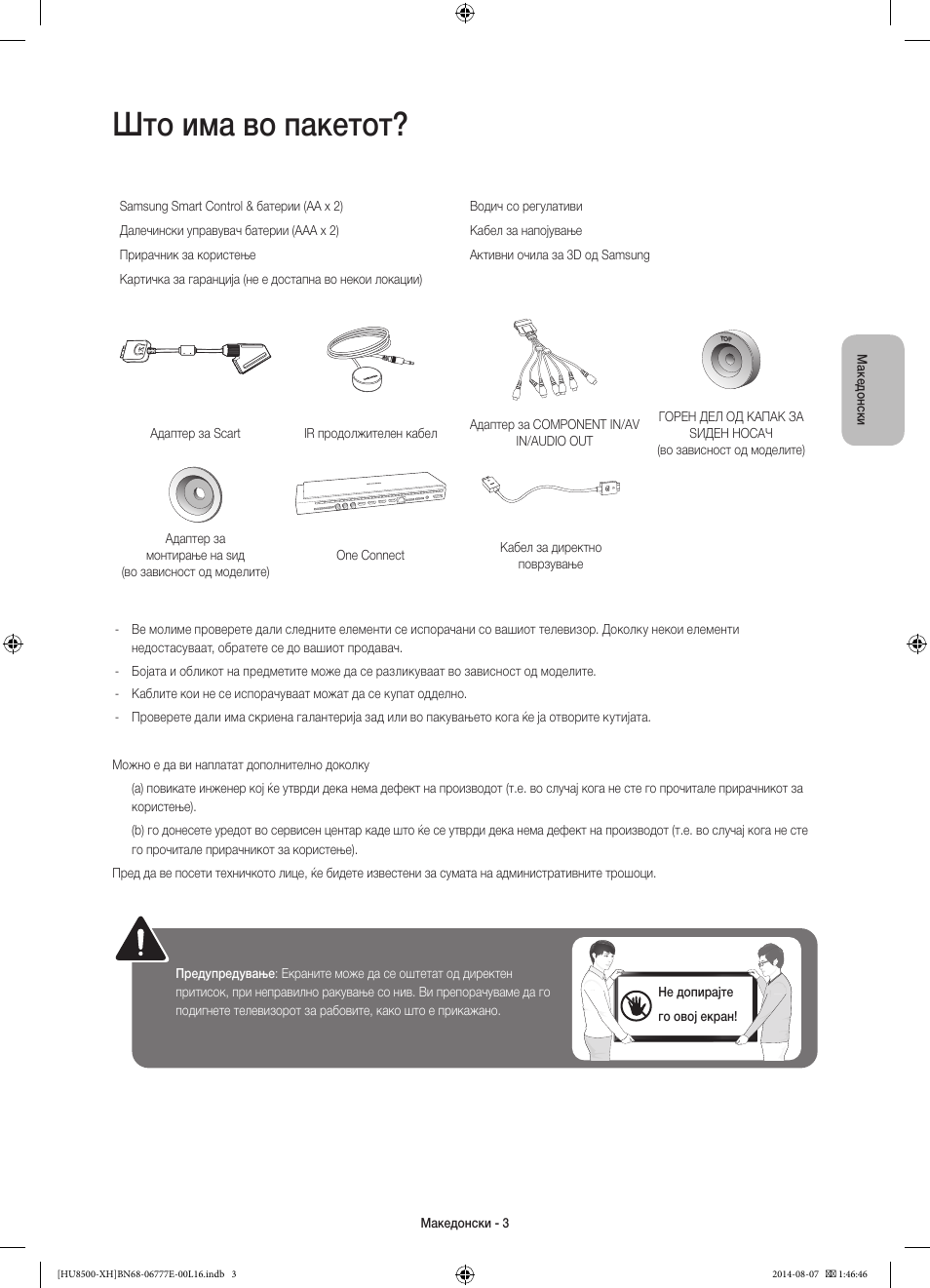 Што има во пакетот | Samsung UE65HU8500L User Manual | Page 267 / 386