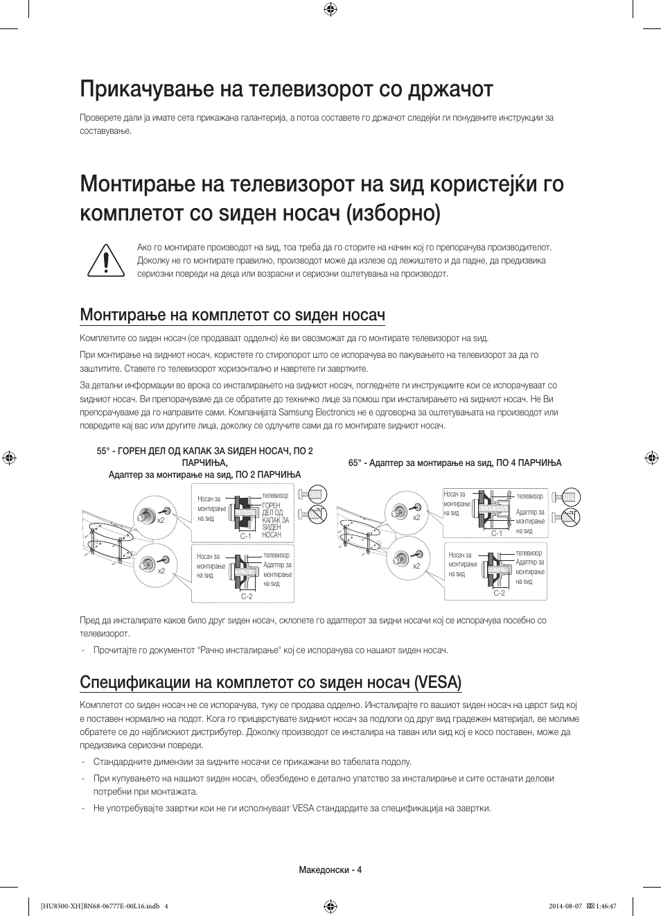 Прикачување на телевизорот со држачот, Монтирање на комплетот со ѕиден носач, Спецификации на комплетот со ѕиден носач (vesa) | Samsung UE65HU8500L User Manual | Page 268 / 386