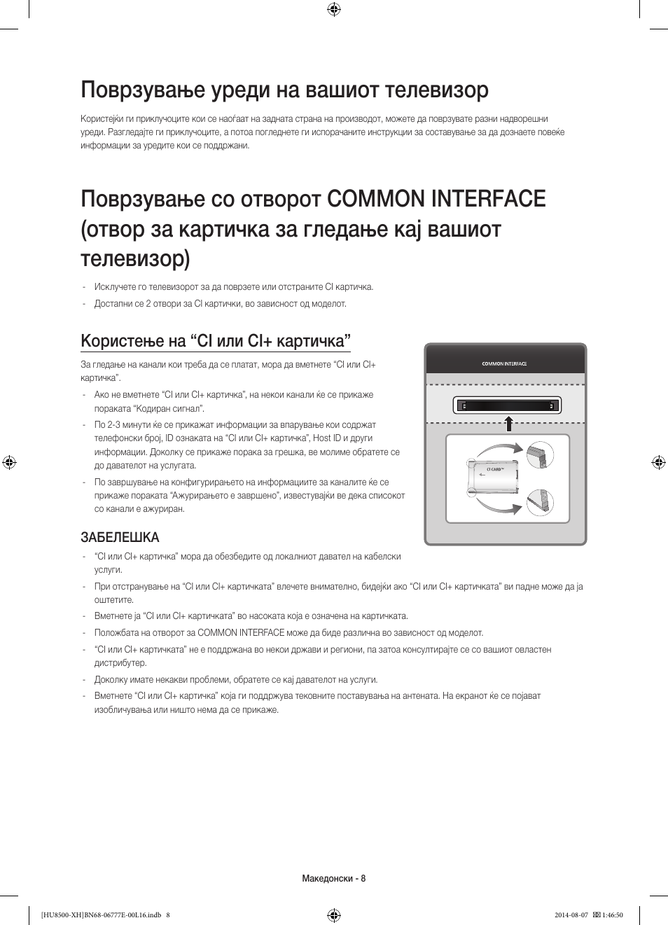 Поврзување уреди на вашиот телевизор, Користење на “ci или ci+ картичка, Забелешка | Samsung UE65HU8500L User Manual | Page 272 / 386