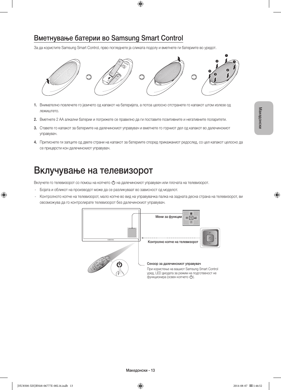 Вклучување на телевизорот, Вметнување батерии во samsung smart control | Samsung UE65HU8500L User Manual | Page 277 / 386