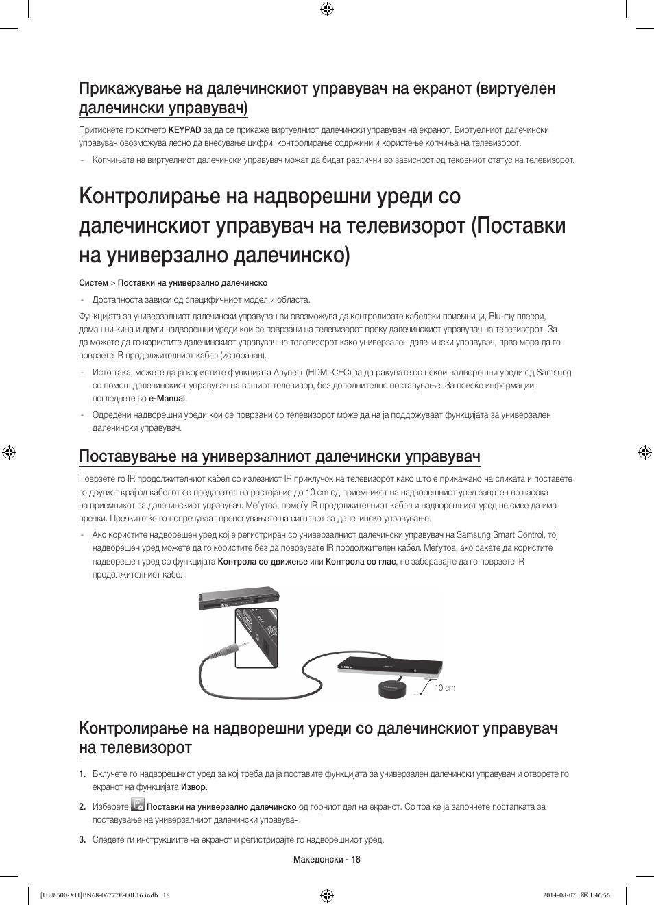 Поставување на универзалниот далечински управувач | Samsung UE65HU8500L User Manual | Page 282 / 386