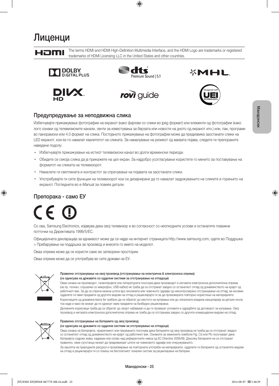 Лиценци, Предупредување за неподвижна слика, Препорака - само еу | Samsung UE65HU8500L User Manual | Page 289 / 386