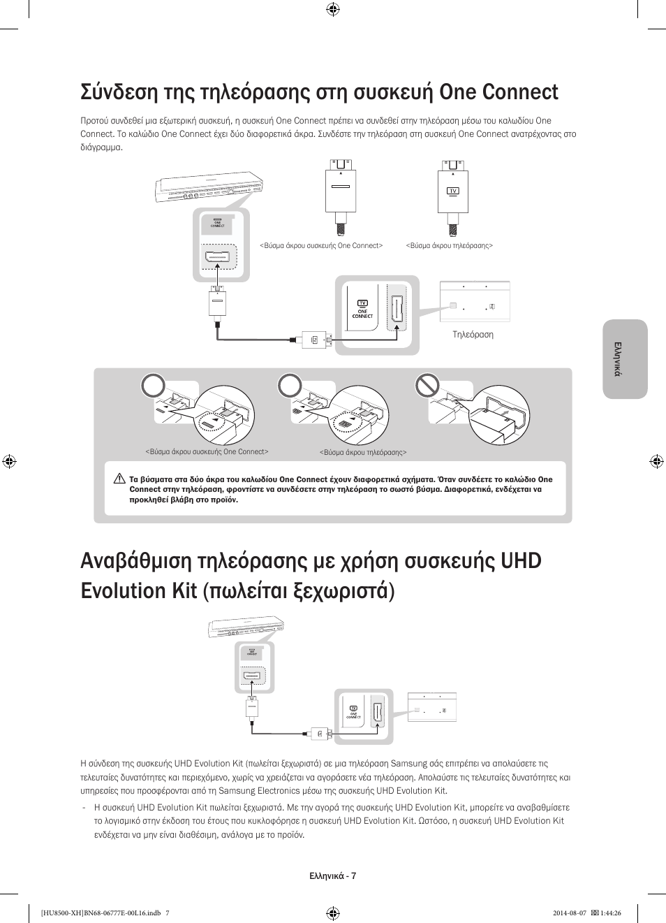 Σύνδεση της τηλεόρασης στη συσκευή one connect | Samsung UE65HU8500L User Manual | Page 79 / 386