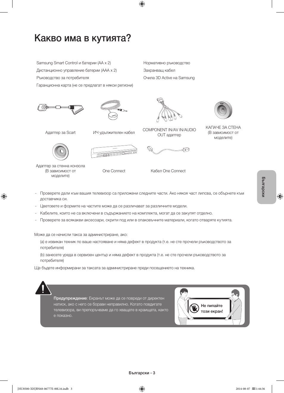 Какво има в кутията | Samsung UE65HU8500L User Manual | Page 99 / 386