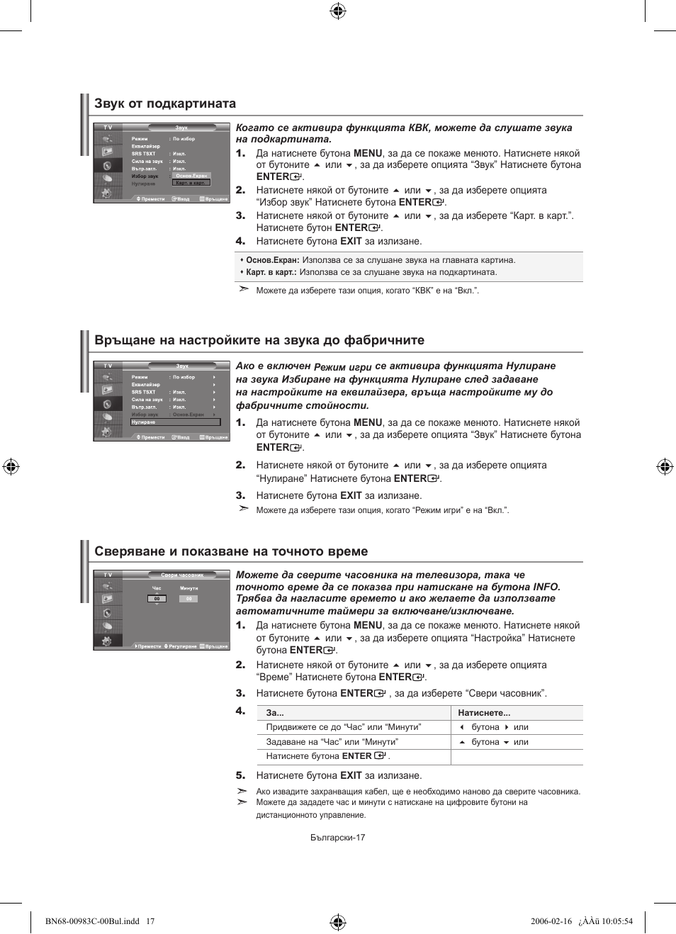 Връщане на настройките на звука до фабричните | Samsung LE26R71B User Manual | Page 123 / 211