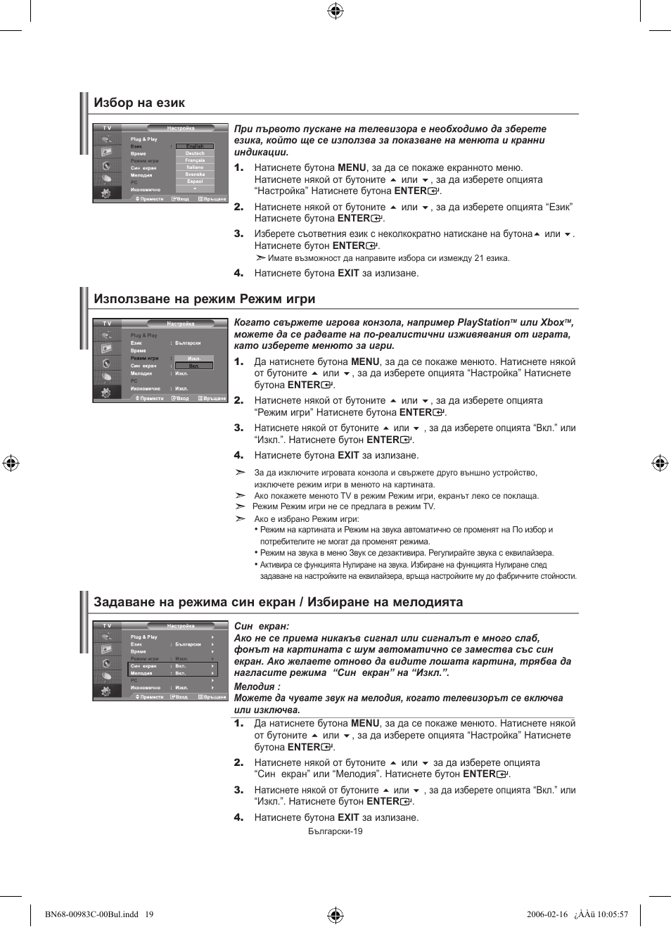 Избор на език, Използване на режим режим игри | Samsung LE26R71B User Manual | Page 125 / 211