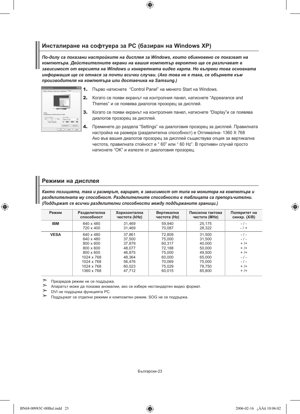 Режими на дисплея | Samsung LE26R71B User Manual | Page 129 / 211
