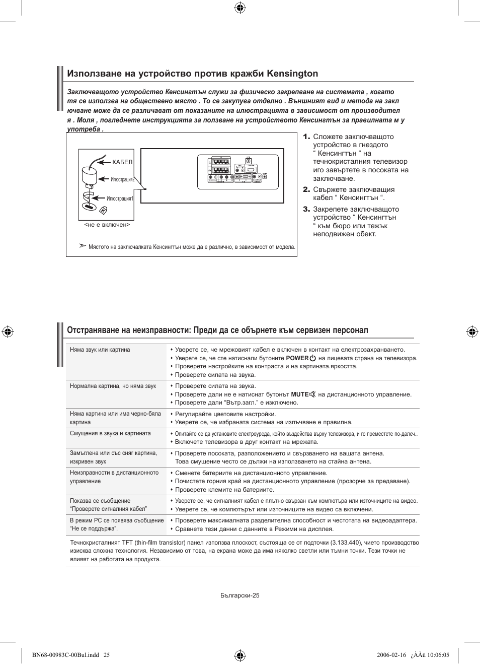 Използване на устройство против кражби kensington | Samsung LE26R71B User Manual | Page 131 / 211