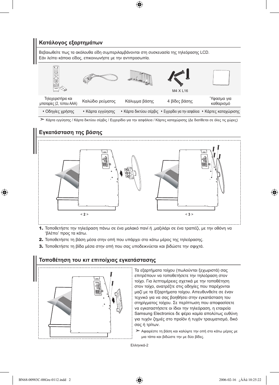 Samsung LE26R71B User Manual | Page 82 / 211