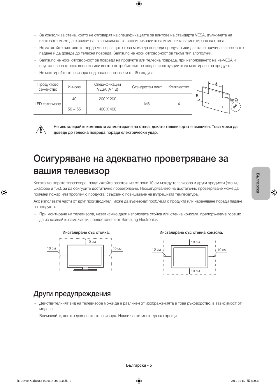 Други предупреждения | Samsung UE55HU6900S User Manual | Page 101 / 385