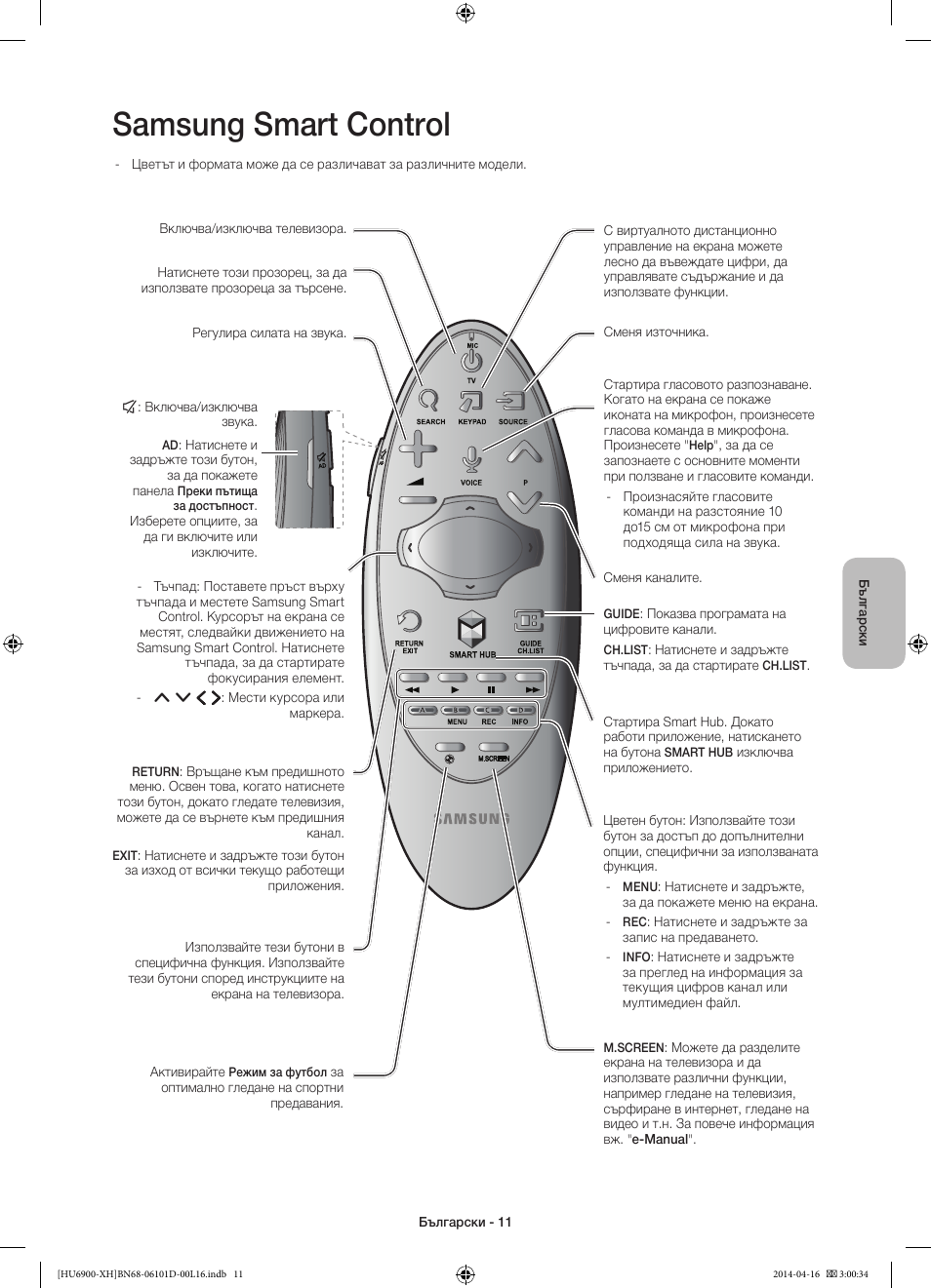 Samsung smart control | Samsung UE55HU6900S User Manual | Page 107 / 385