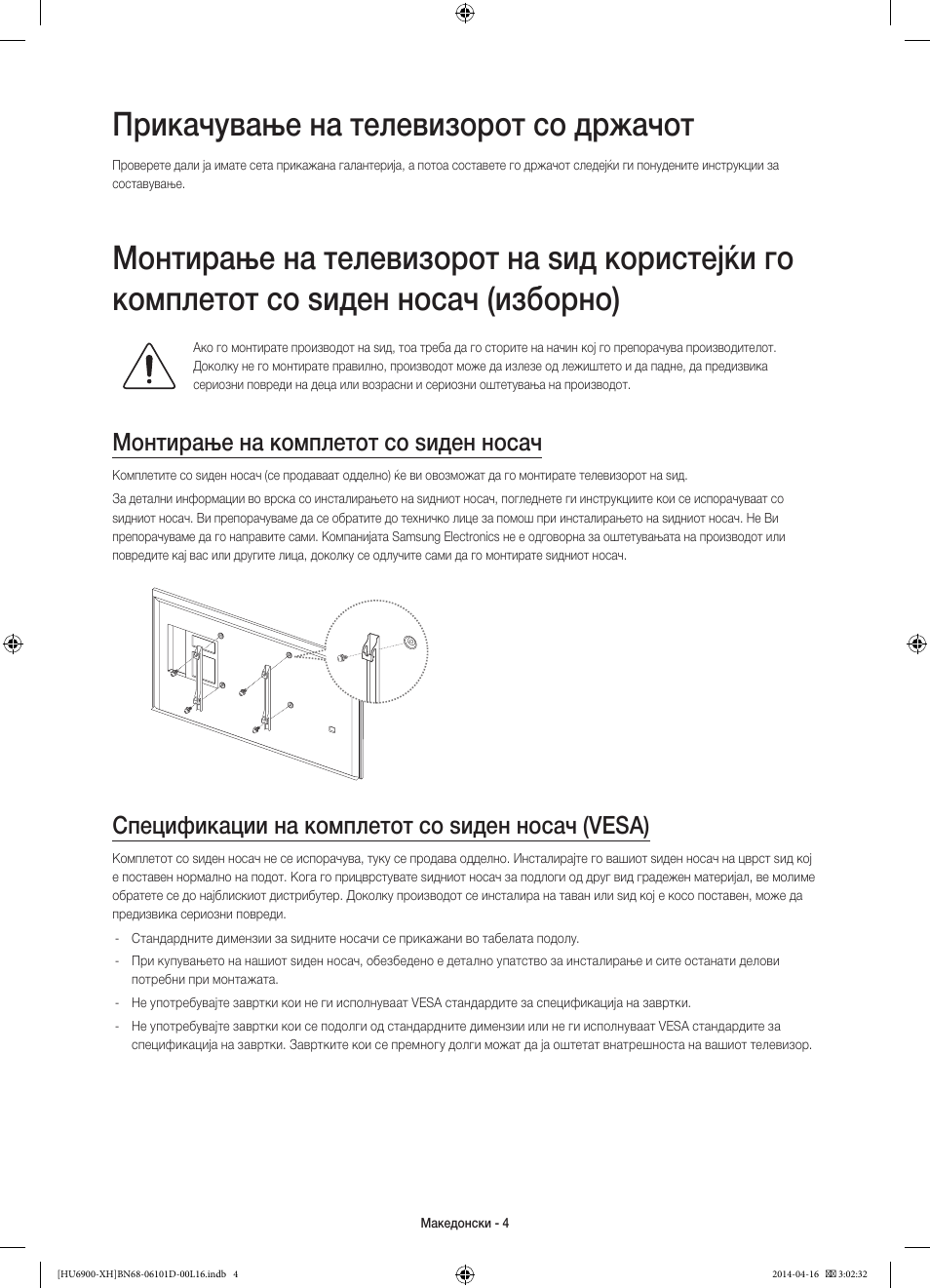 Прикачување на телевизорот со држачот, Монтирање на комплетот со ѕиден носач, Спецификации на комплетот со ѕиден носач (vesa) | Samsung UE55HU6900S User Manual | Page 268 / 385