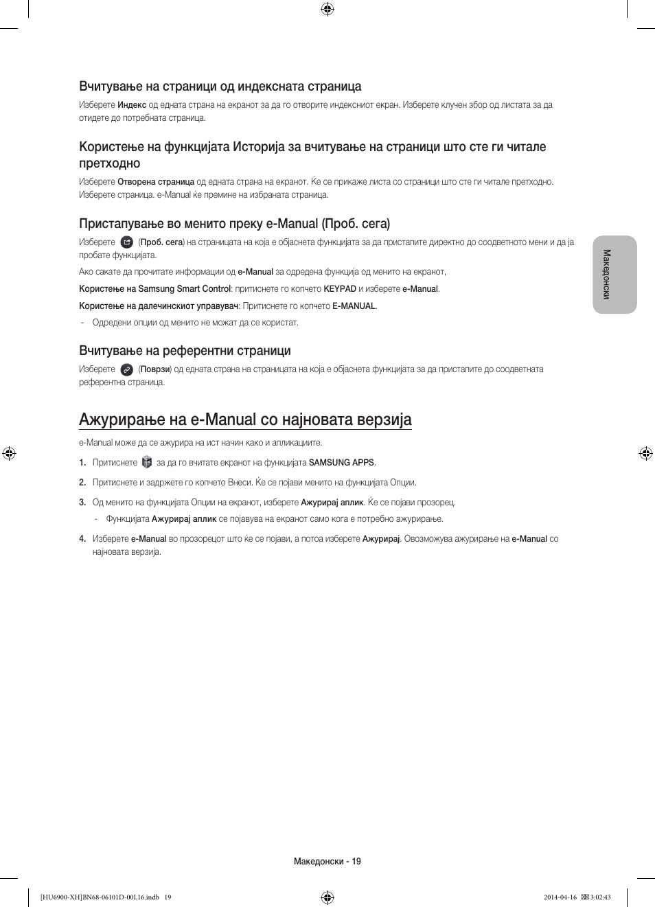 Ажурирање на e-manual со најновата верзија, Вчитување на страници од индексната страница, Пристапување во менито преку e-manual (проб. сега) | Вчитување на референтни страници | Samsung UE55HU6900S User Manual | Page 283 / 385