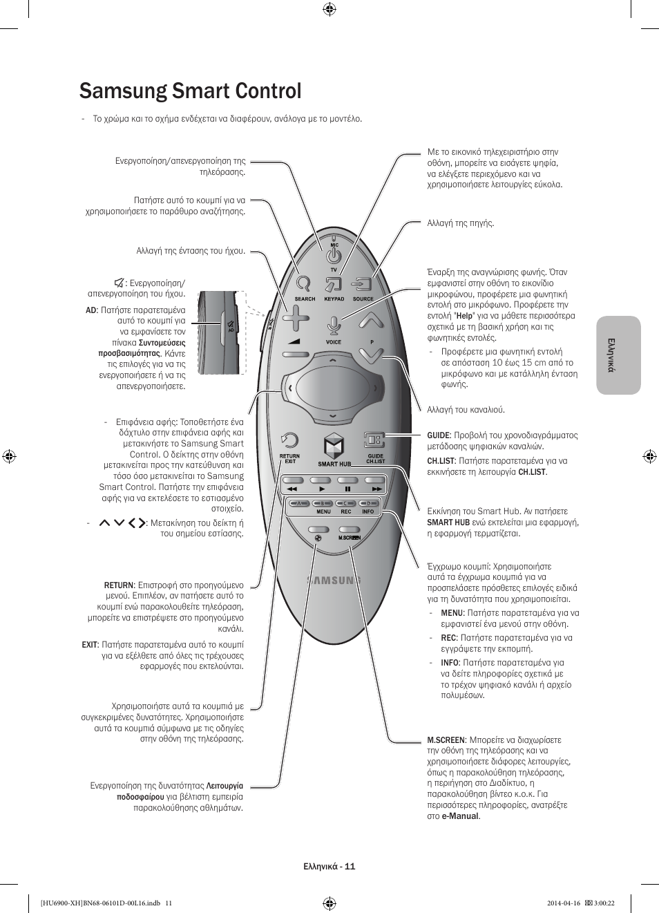 Samsung smart control | Samsung UE55HU6900S User Manual | Page 83 / 385