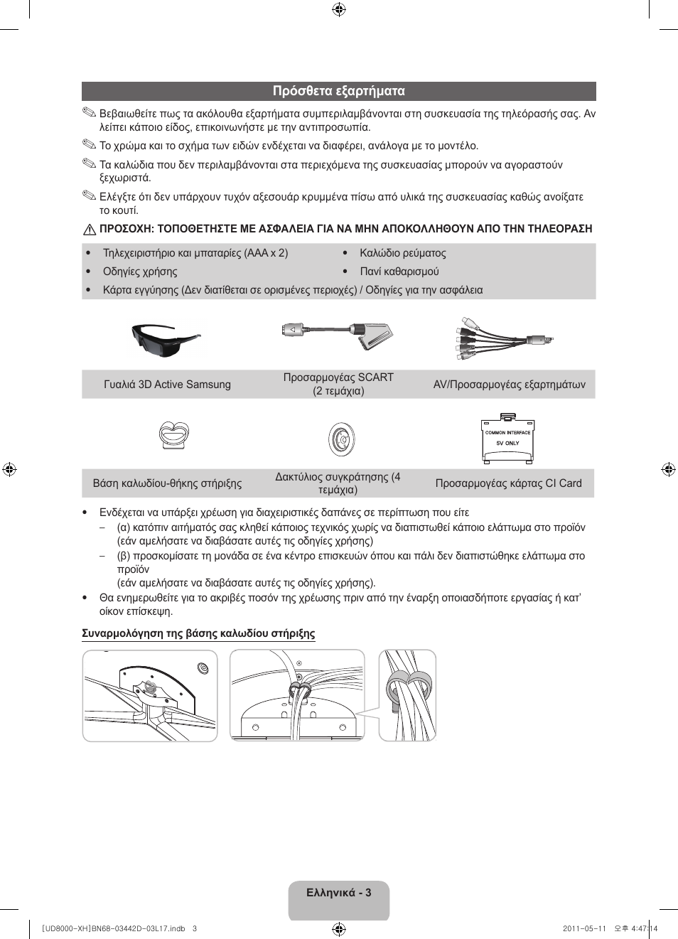 Samsung UE46D8000YS User Manual | Page 65 / 344