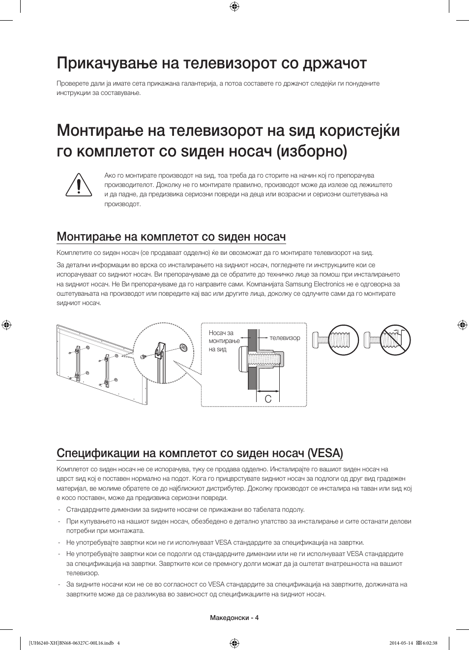 Прикачување на телевизорот со држачот, Монтирање на комплетот со ѕиден носач, Спецификации на комплетот со ѕиден носач (vesa) | Samsung UE60H6270SS User Manual | Page 224 / 321