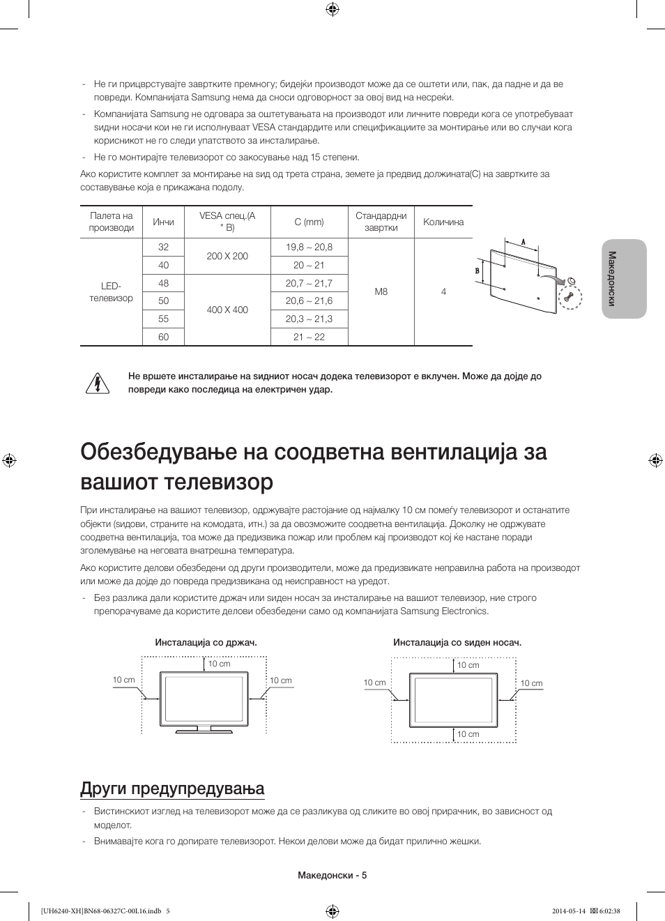 Други предупредувања | Samsung UE60H6270SS User Manual | Page 225 / 321