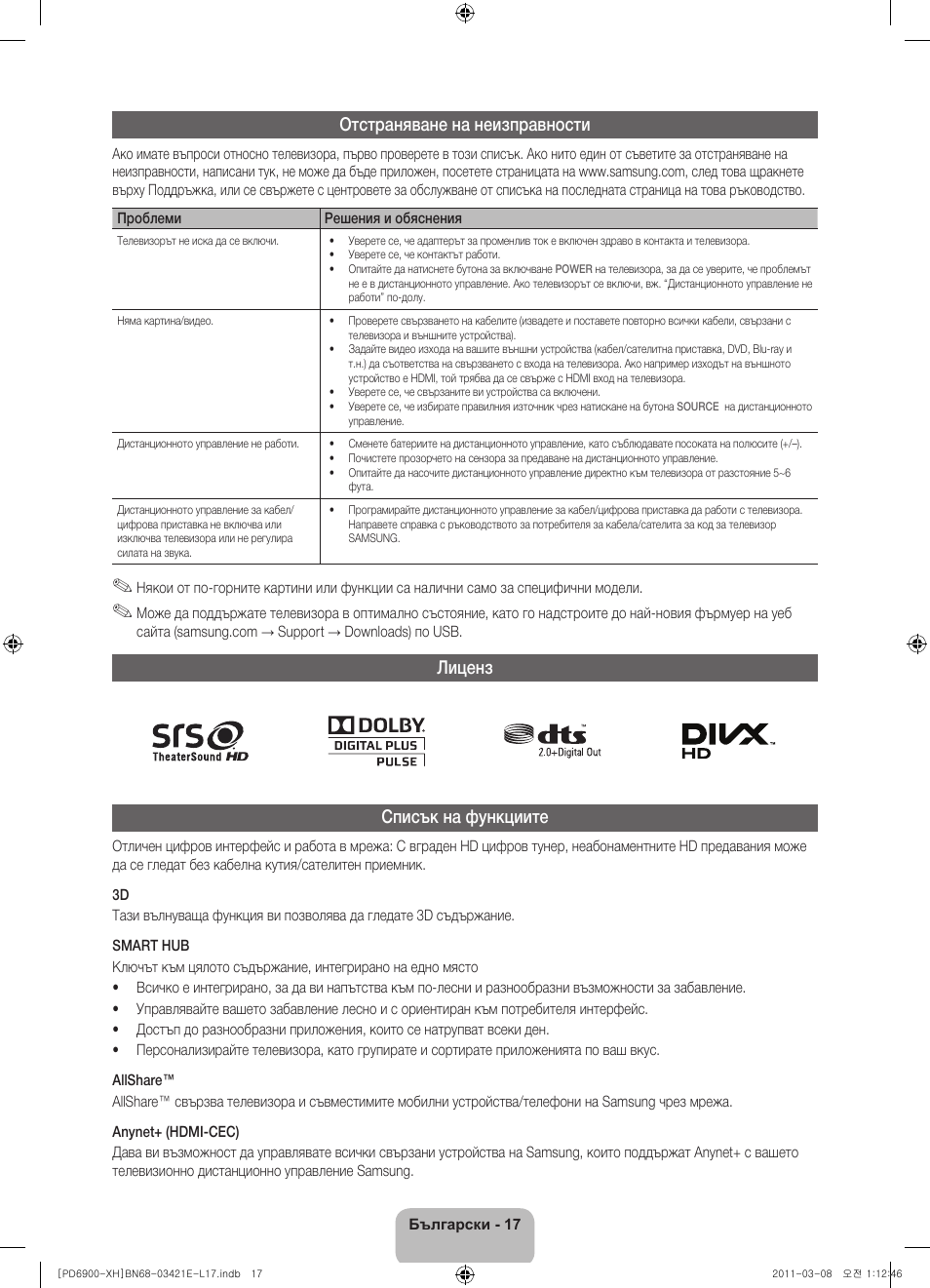 Отстраняване на неизправности, Лиценз списък на функциите | Samsung PS51D6900DS User Manual | Page 91 / 310