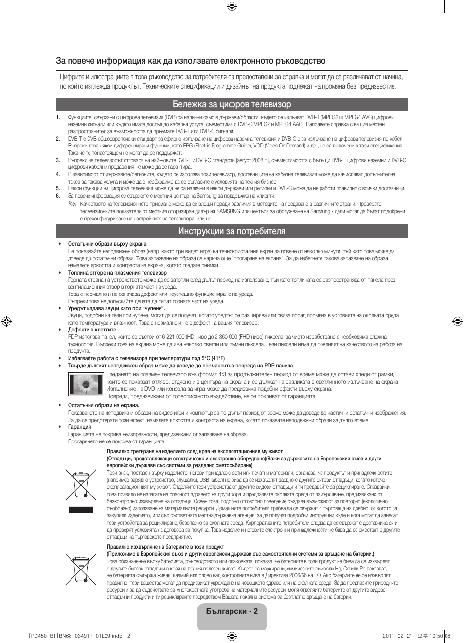 Бележка за цифров телевизор, Инструкции за потребителя | Samsung PS43D450A2W User Manual | Page 146 / 164