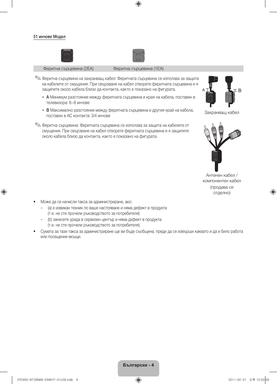 Samsung PS43D450A2W User Manual | Page 148 / 164