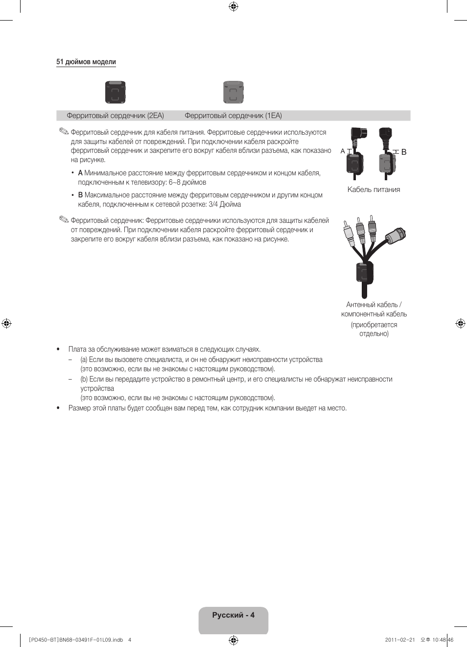 Samsung PS43D450A2W User Manual | Page 58 / 164