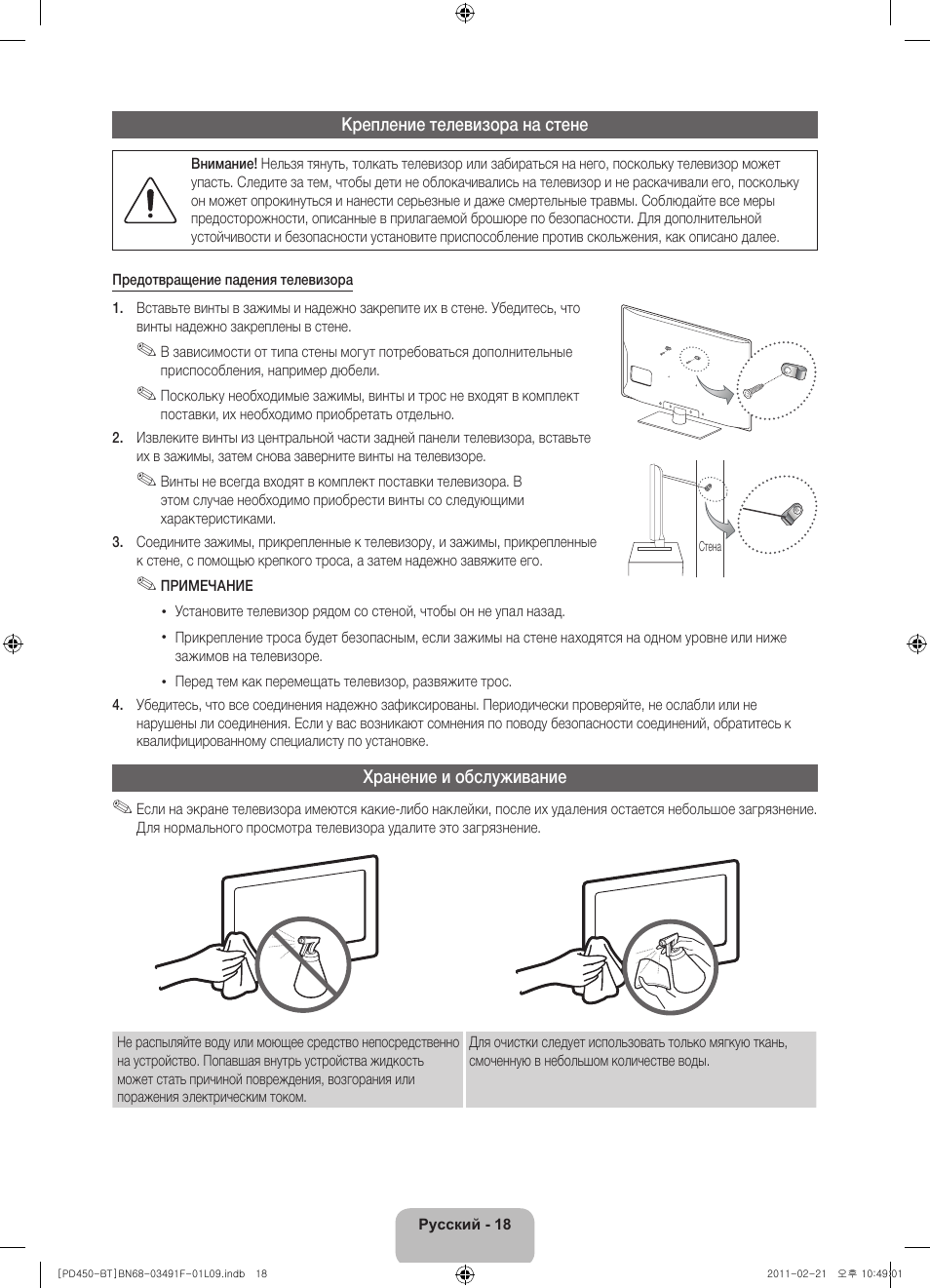 Samsung PS43D450A2W User Manual | Page 72 / 164