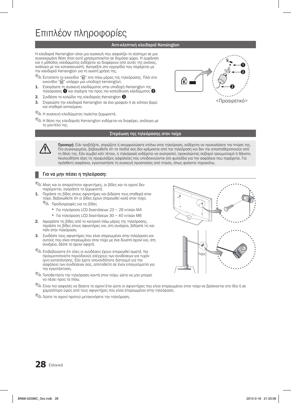 Επιπλέον πληροφορίες | Samsung LE19C350D1W User Manual | Page 127 / 331