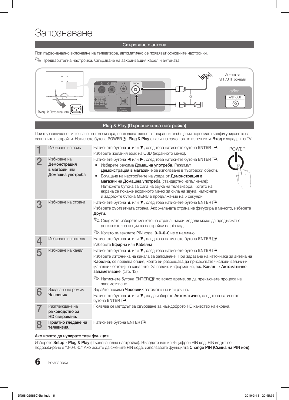 Запознаване, Fav.ch p.mode dual mts | Samsung LE19C350D1W User Manual | Page 138 / 331