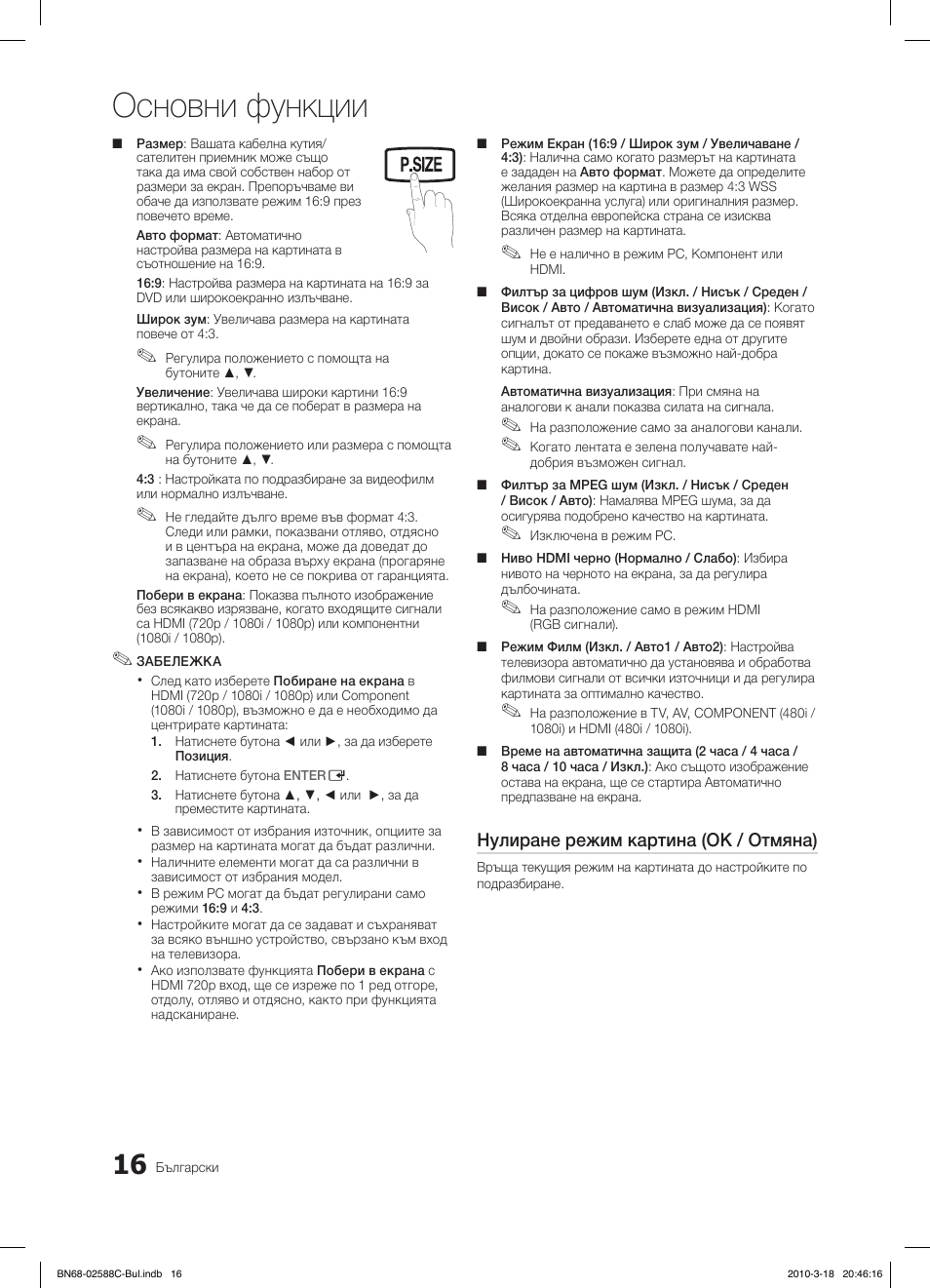 Основни функции, Fav.ch p.mode dual mts | Samsung LE19C350D1W User Manual | Page 148 / 331