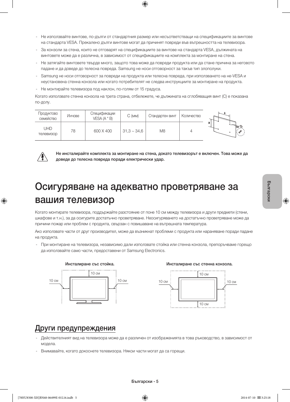Други предупреждения | Samsung UE78HU8500T User Manual | Page 101 / 385