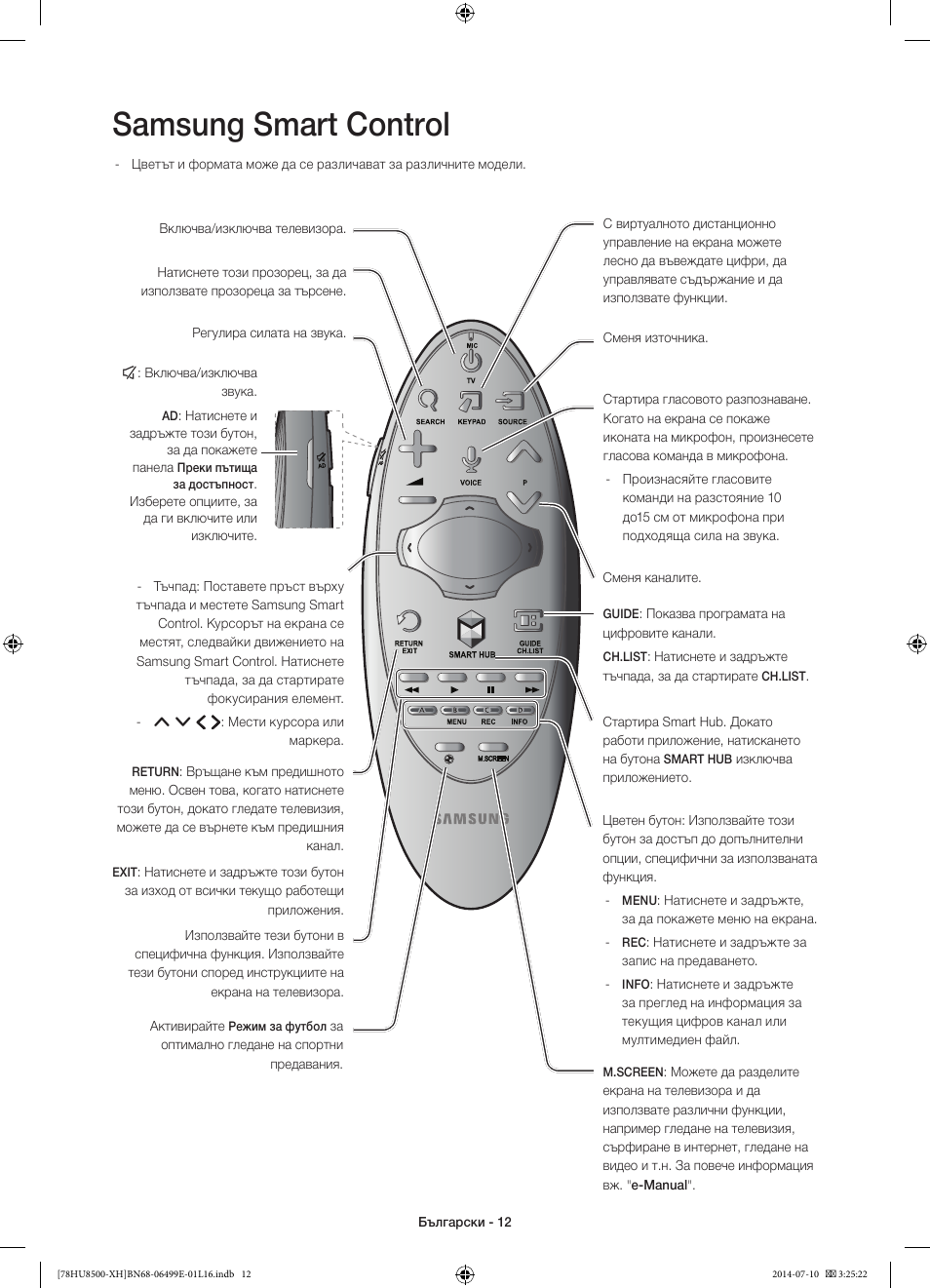 Samsung smart control | Samsung UE78HU8500T User Manual | Page 108 / 385