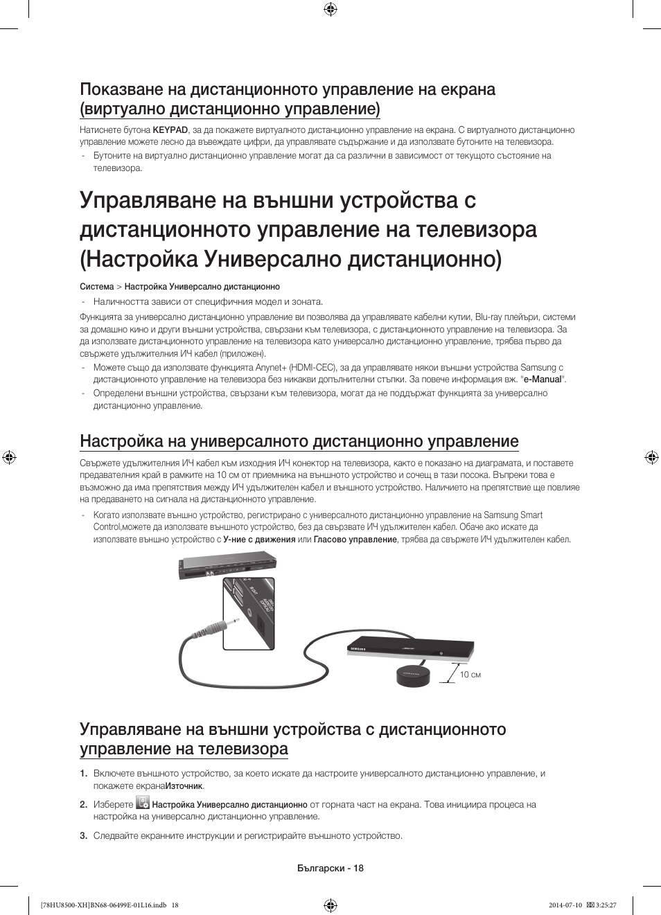 Настройка на универсалното дистанционно управление | Samsung UE78HU8500T User Manual | Page 114 / 385