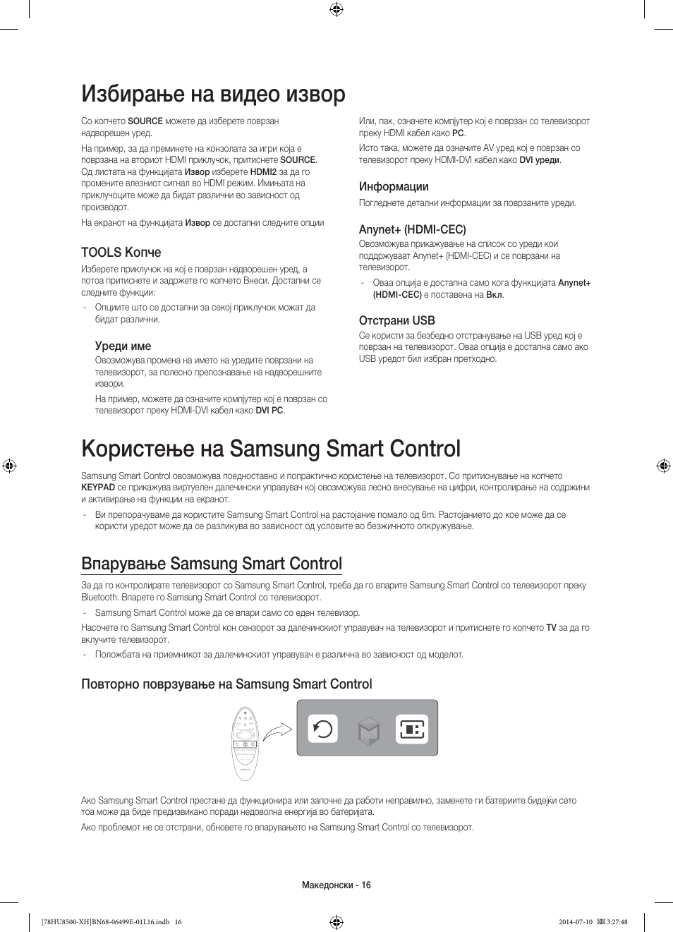 Користење на samsung smart control, Избирање на видео извор, Впарување samsung smart control | Повторно поврзување на samsung smart control, Копче, Tools | Samsung UE78HU8500T User Manual | Page 280 / 385