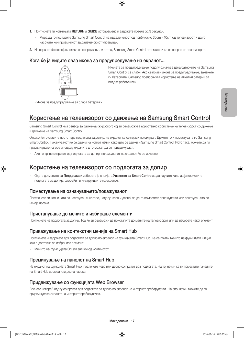 Користење на телевизорот со подлогата за допир, Поместување на означувањето/покажувачот, Пристапување до менито и избирање елементи | Прикажување на контекстни менија на smart hub, Преминување на панелот на smart hub, Придвижување со функцијата web browser | Samsung UE78HU8500T User Manual | Page 281 / 385