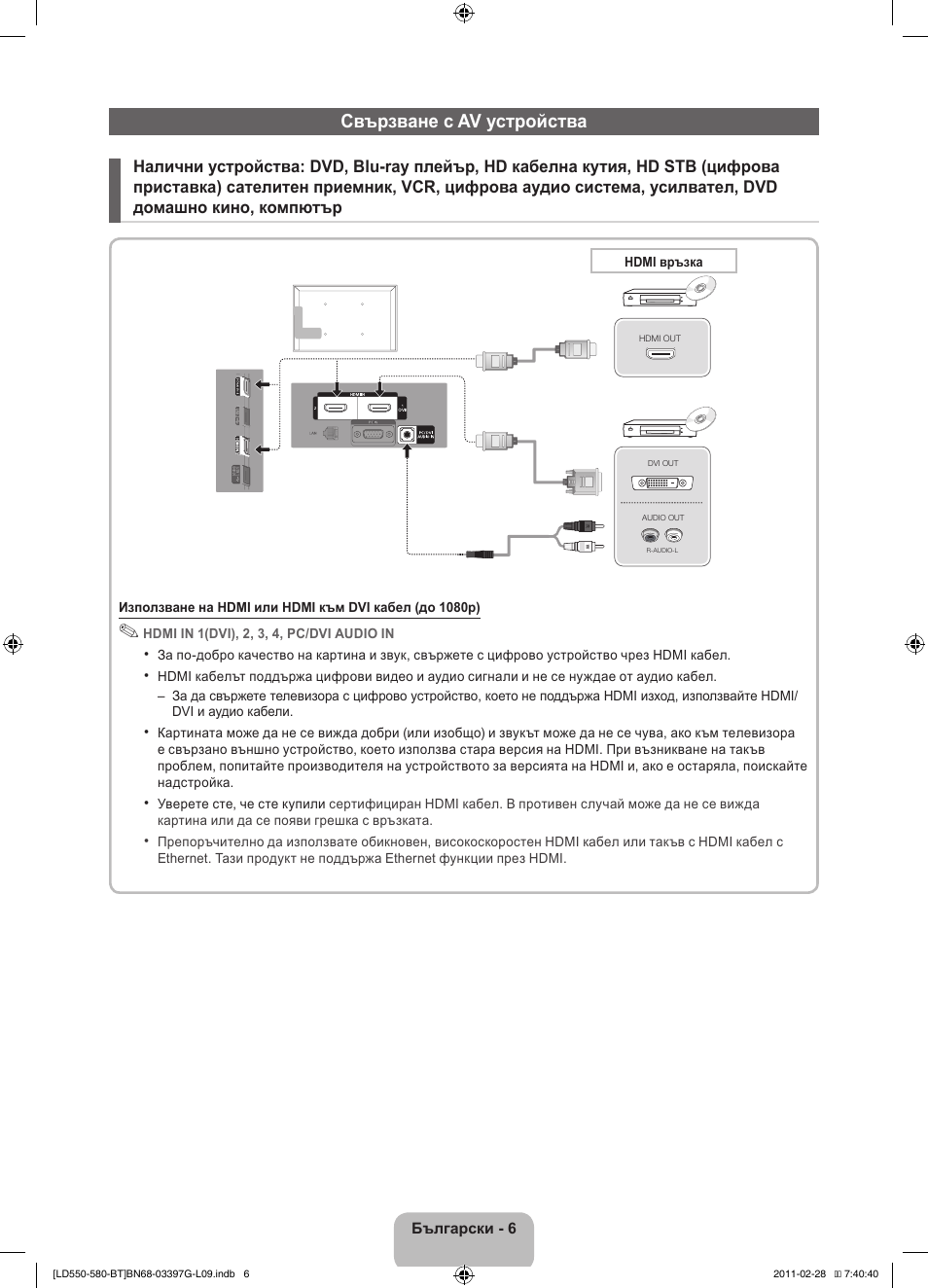 Свързване с av устройства | Samsung LE32D550K1W User Manual | Page 134 / 145