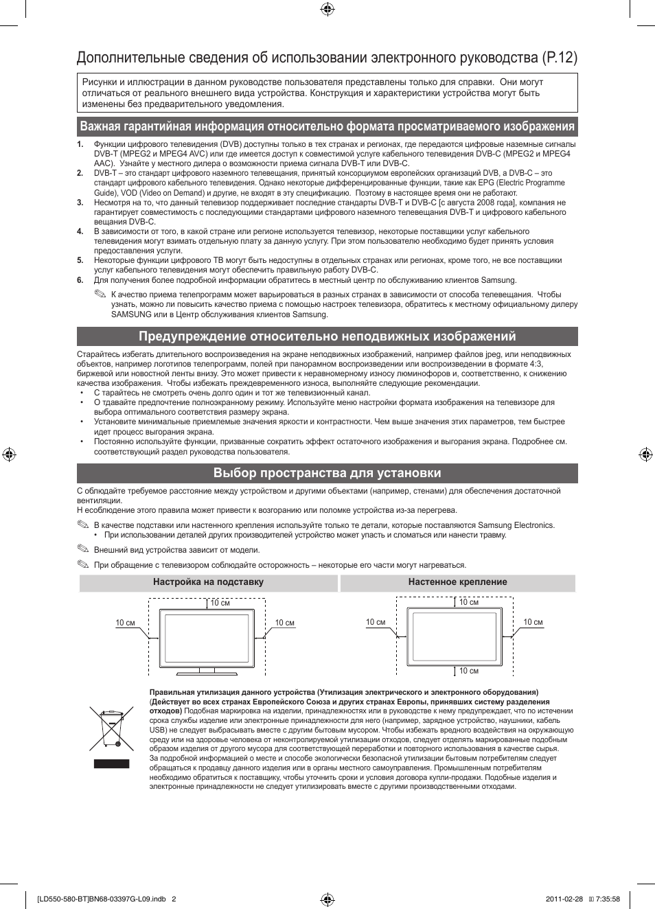 Выбор пространства для установки | Samsung LE32D550K1W User Manual | Page 50 / 145