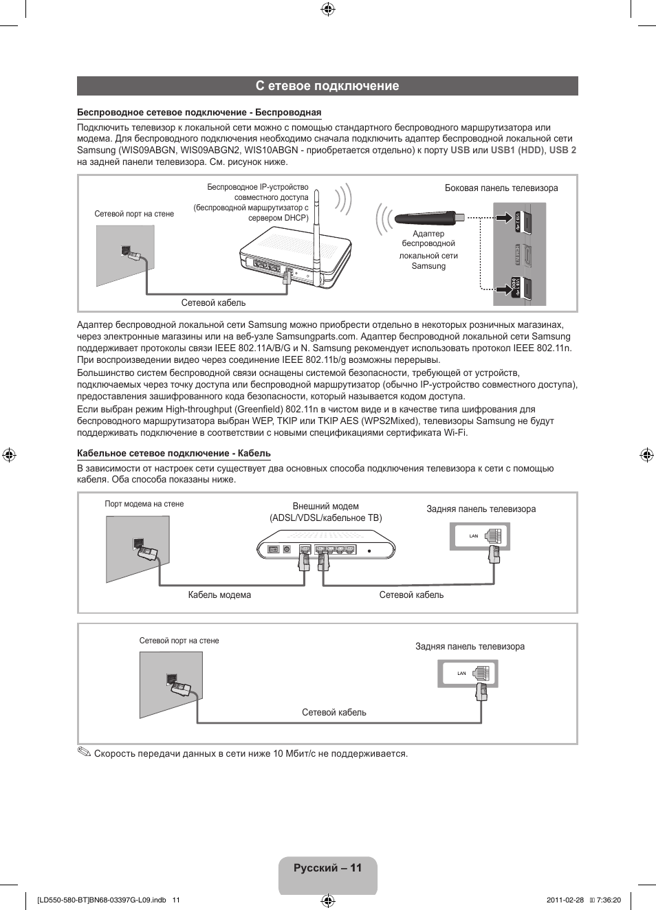 С етевое подключение | Samsung LE32D550K1W User Manual | Page 59 / 145