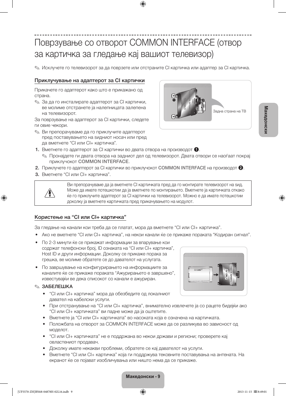 Samsung UE46F5570SS User Manual | Page 229 / 321