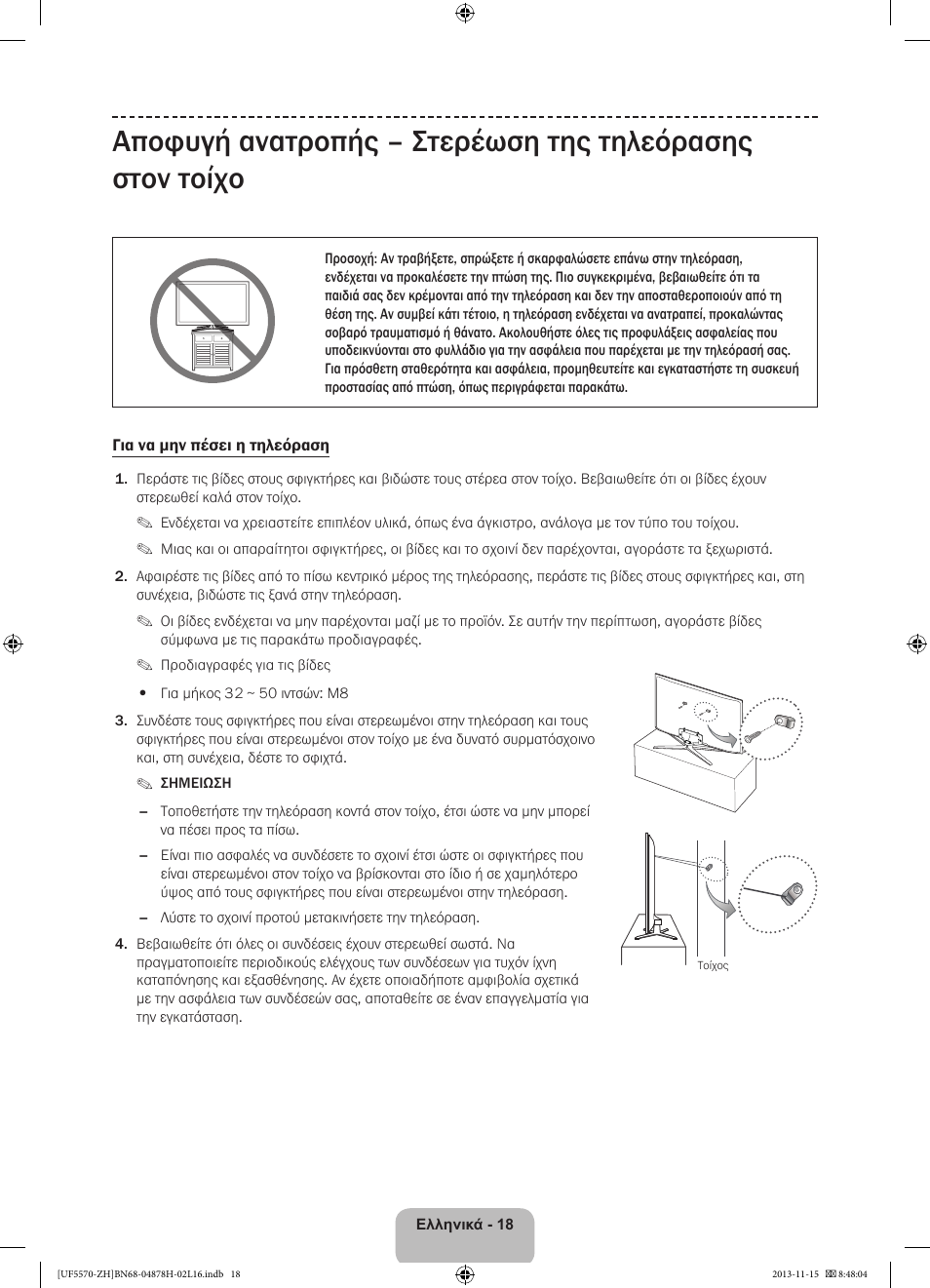 Samsung UE46F5570SS User Manual | Page 78 / 321