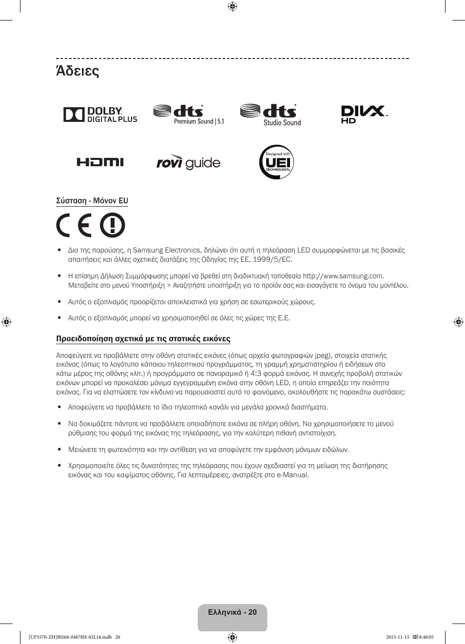Άδειες | Samsung UE46F5570SS User Manual | Page 80 / 321