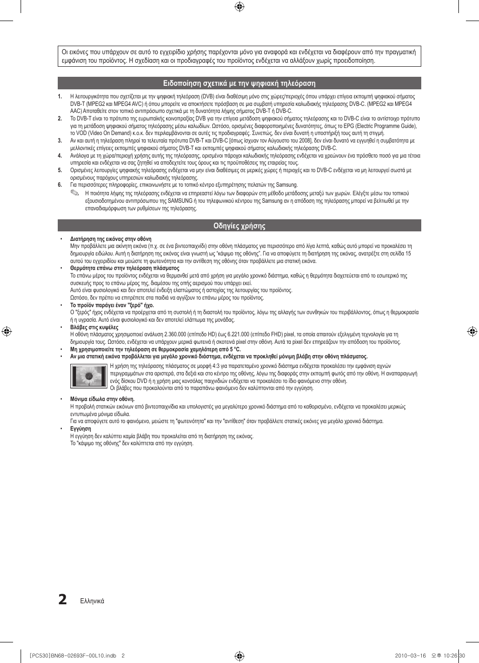 Samsung PS50C530C1W User Manual | Page 125 / 411